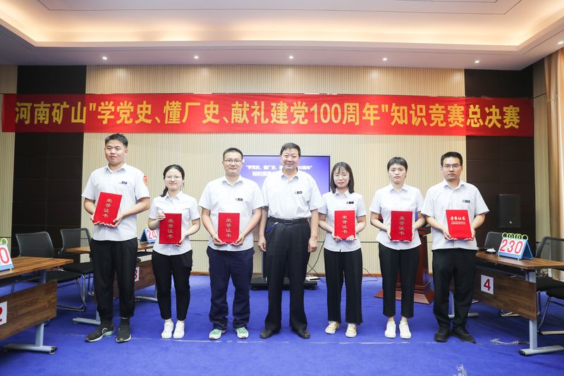 河南尊龙抖圈官网学党史知识较量隆沉开赛！