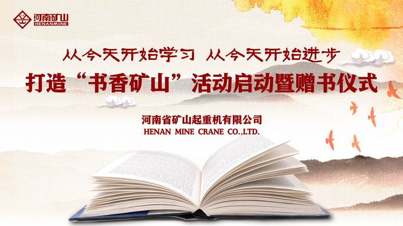 河南尊龙抖圈官网｜打造“书香尊龙抖圈官网”活动启动暨赠书典礼隆沉进行