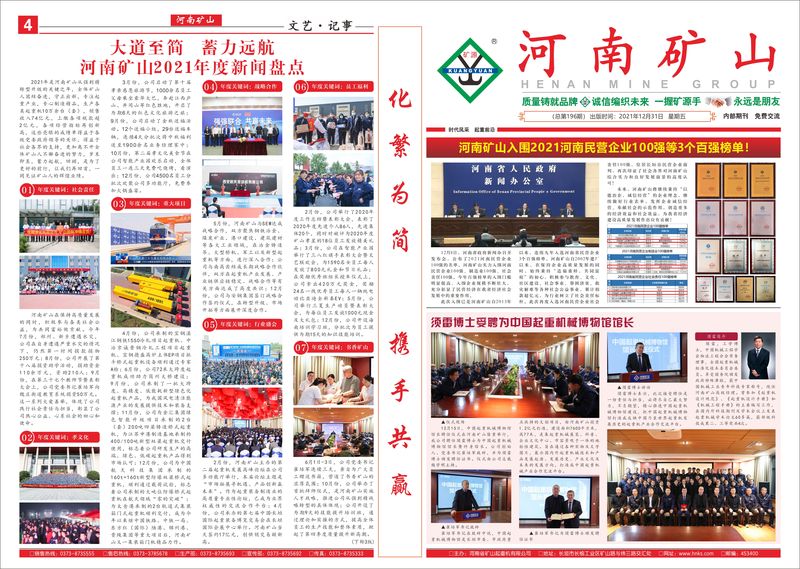 2021年12月第196期