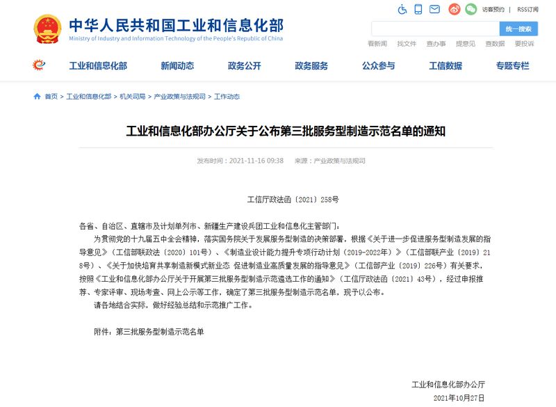 再添平台！河南尊龙抖圈官网入选工信部“第三批服务型造作示芳单”