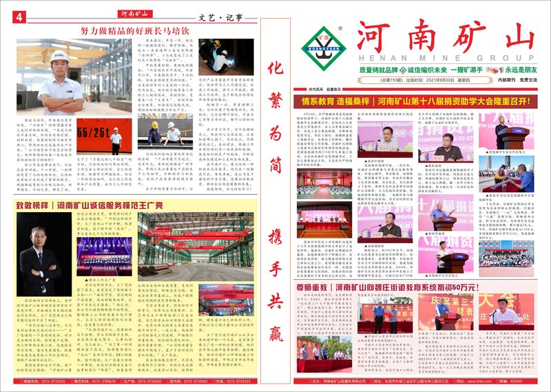 2021年8-9月第193期