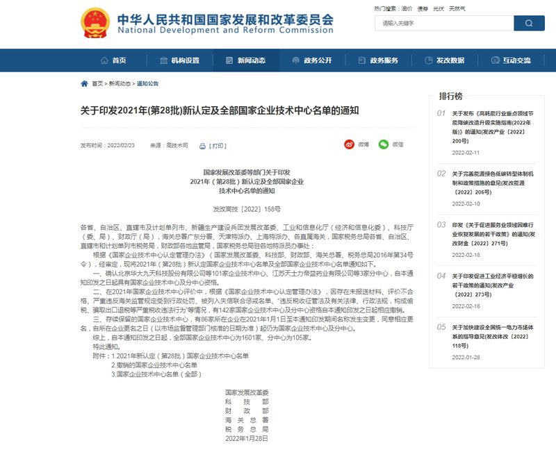 新一批“国度企业技术中心”名单颁布，，，，，，，，河南尊龙抖圈官网入围！