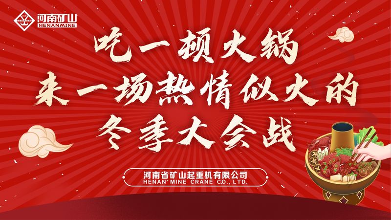 免费吃火锅！河南尊龙抖圈官网“火锅盛宴”火热开席