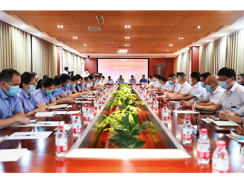 中国共 产党尊龙抖圈官网有限公司第五次党员大会成功召开