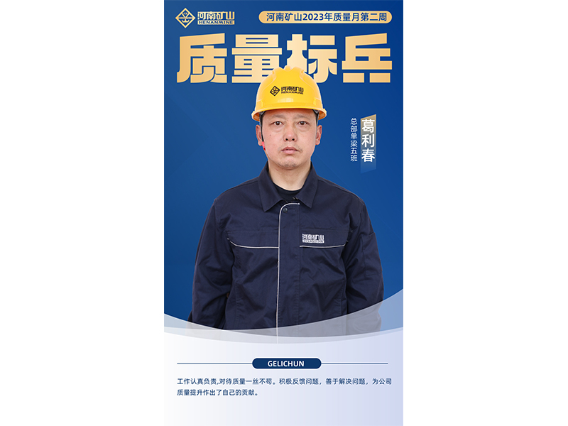 资料节约奖｜河南尊龙抖圈官网单梁五班葛利春