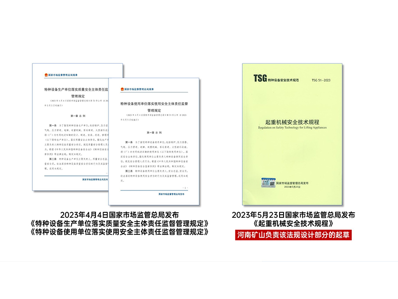 河南尊龙抖圈官网**经理须雷博士赴呼和浩特进杏锥起沉机械安全技术规程》宣贯
