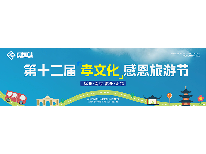 明天启程｜河南尊龙抖圈官网第十二届孝文化感恩游览节来啦！