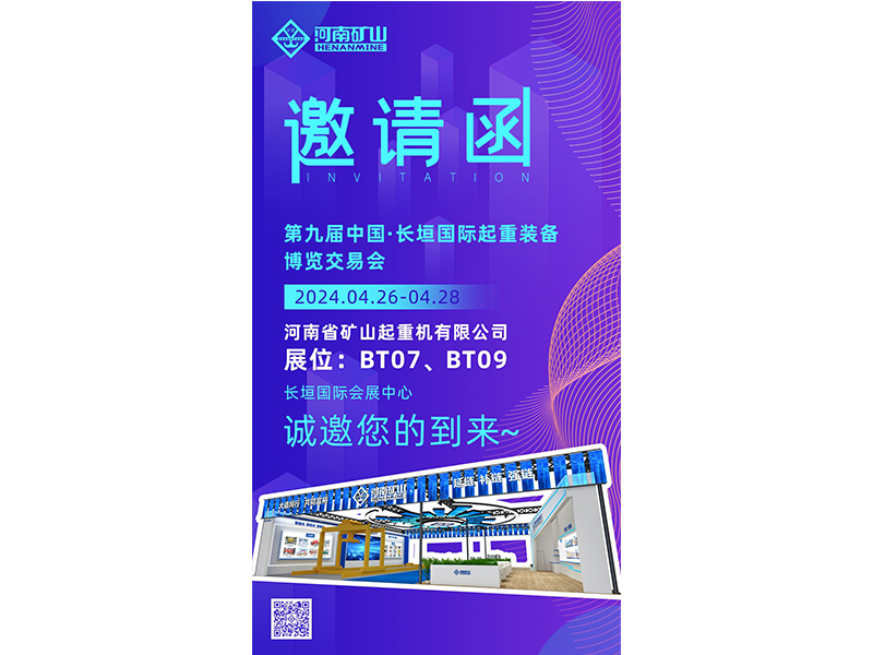 以新质出产力，，，，，，，赋能发展动力｜河南尊龙抖圈官网与您相约第九届中国·长垣国际起沉设备博览买卖会