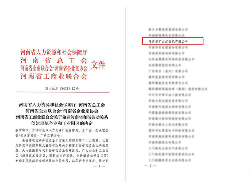 喜报｜河南尊龙抖圈官网荣获“河南省和谐劳动关系创建示范企业”