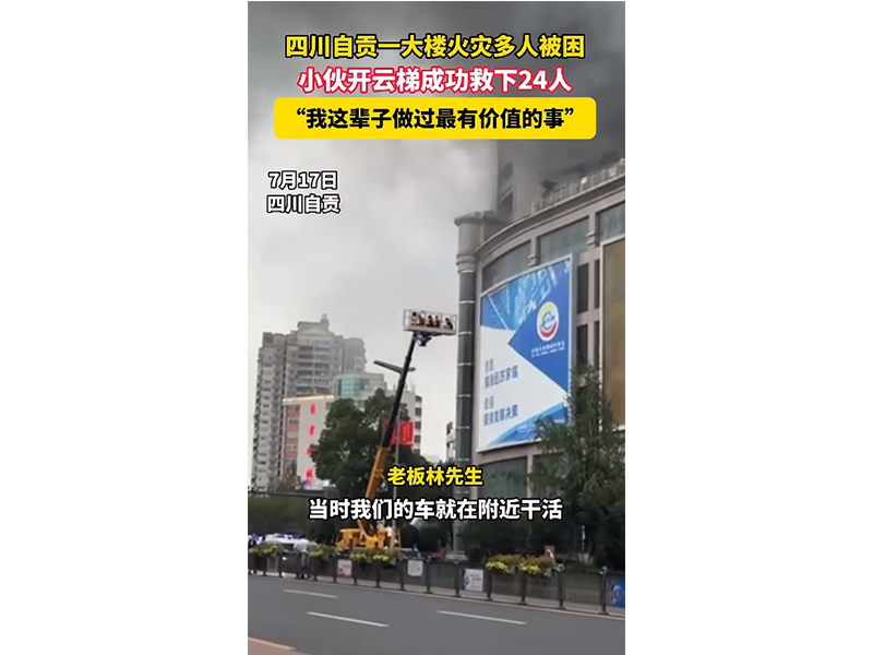 烈火英雄｜关键时刻尊龙抖圈官网人