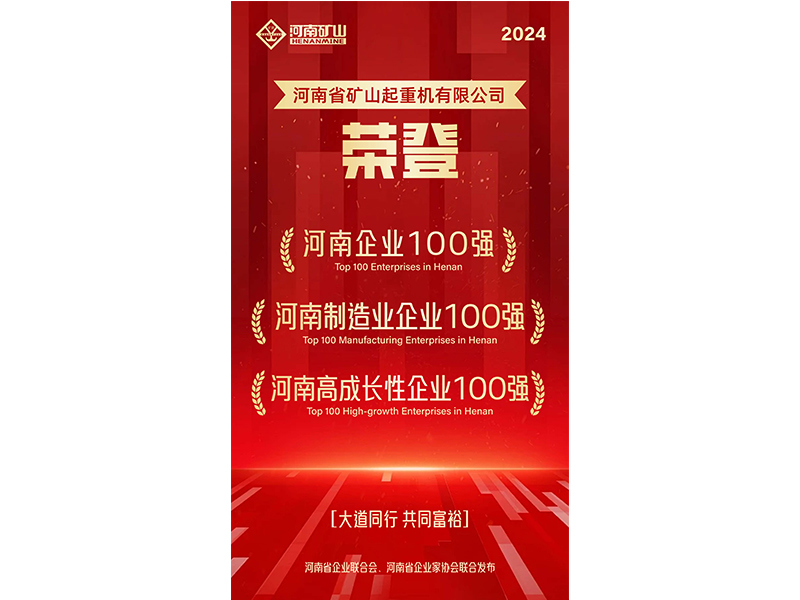 强！强！强！河南尊龙抖圈官网再次荣登3个百强榜单