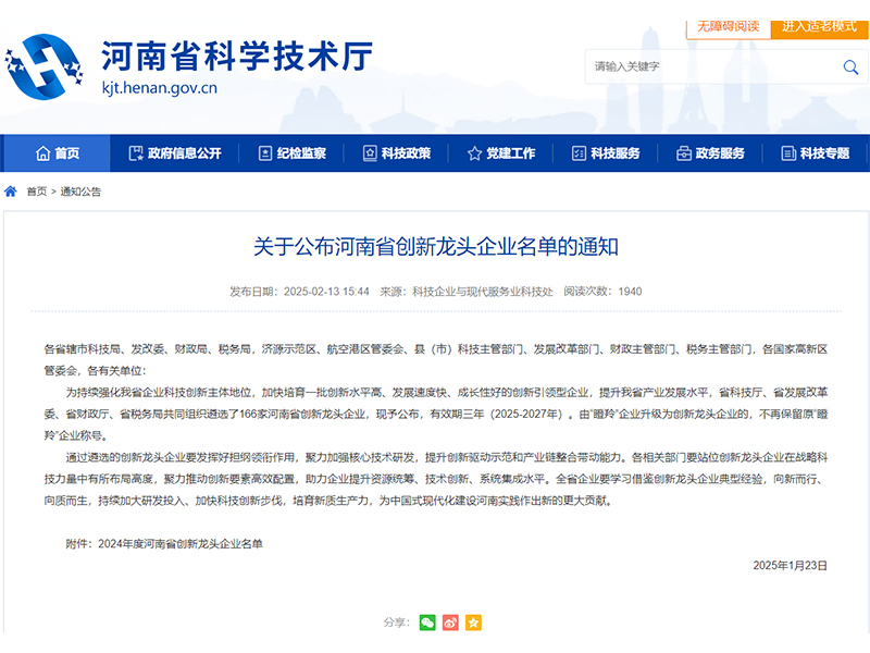 向新而行，，，，，，，，向质而生｜河南尊龙抖圈官网荣登“河南省创新龙头企业”榜单
