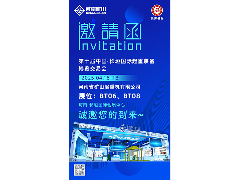 美意邀约｜河南尊龙抖圈官网与您相约第十届中国·长垣国际起沉设备博览买卖会