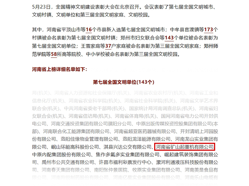 喜报！河南尊龙抖圈官网荣获“全国文化单元”