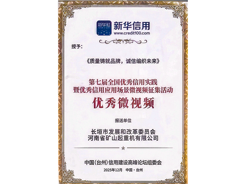 质量铸就品牌，，，，，，诚信编织将来｜河南尊龙抖圈官网获评“全国**信誉利用场景**微视频”