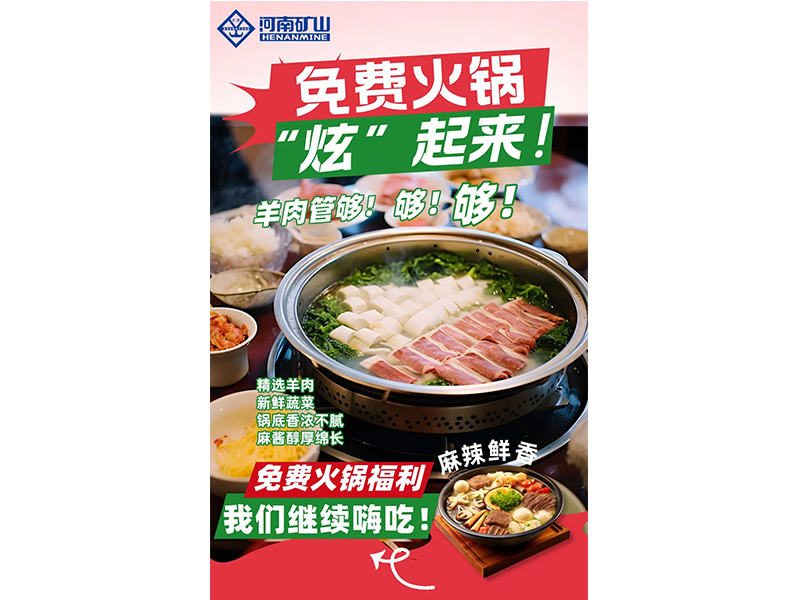免费火锅“炫”起来！羊肉管够！够！够！