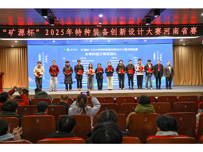 特种设备界“王者庆幸”｜这场“矿源杯”赛事燃爆科创圈